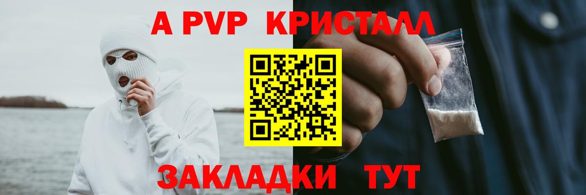 A-PVP Соль Строитель