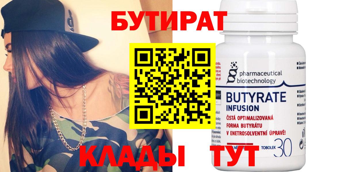 Бутират  Вход с VPN  Строитель  Бутират BDO 33% 