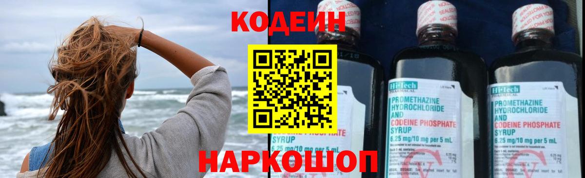 Кодеиновый сироп Lean напиток Lean (лин) Строитель