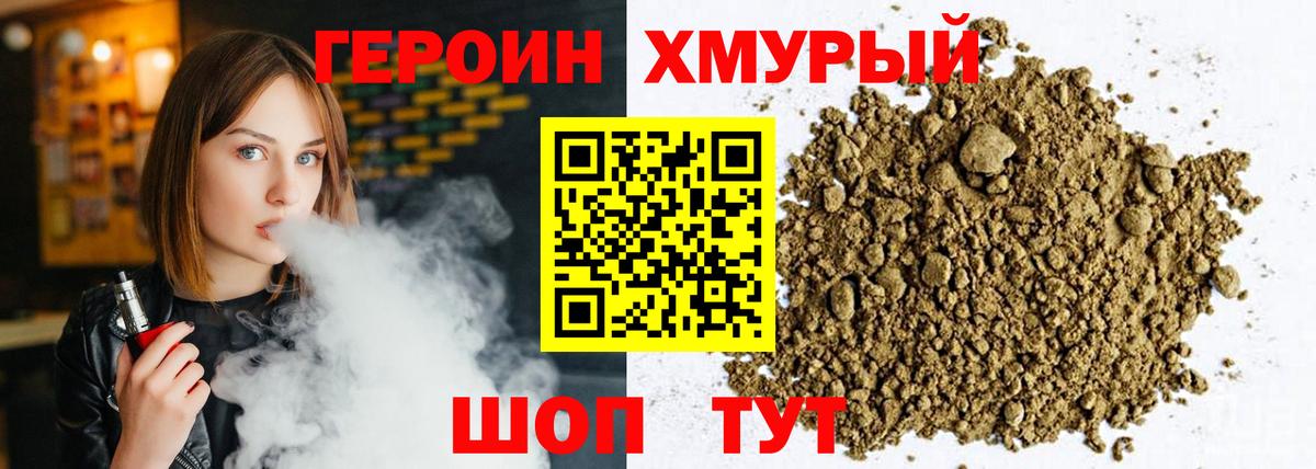 Героин герыч  Вход с VPN  Строитель 