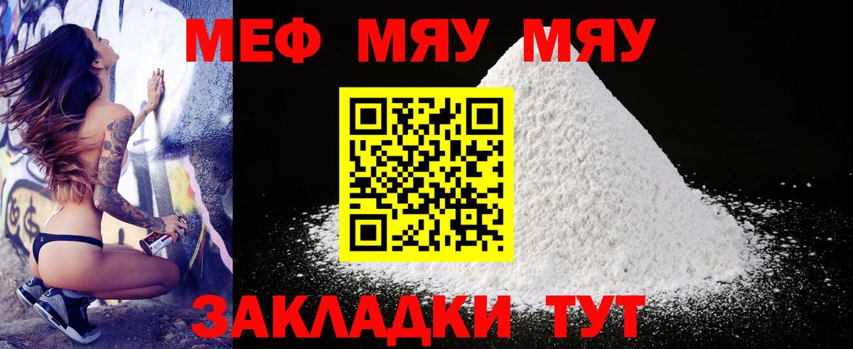 Меф мука Строитель