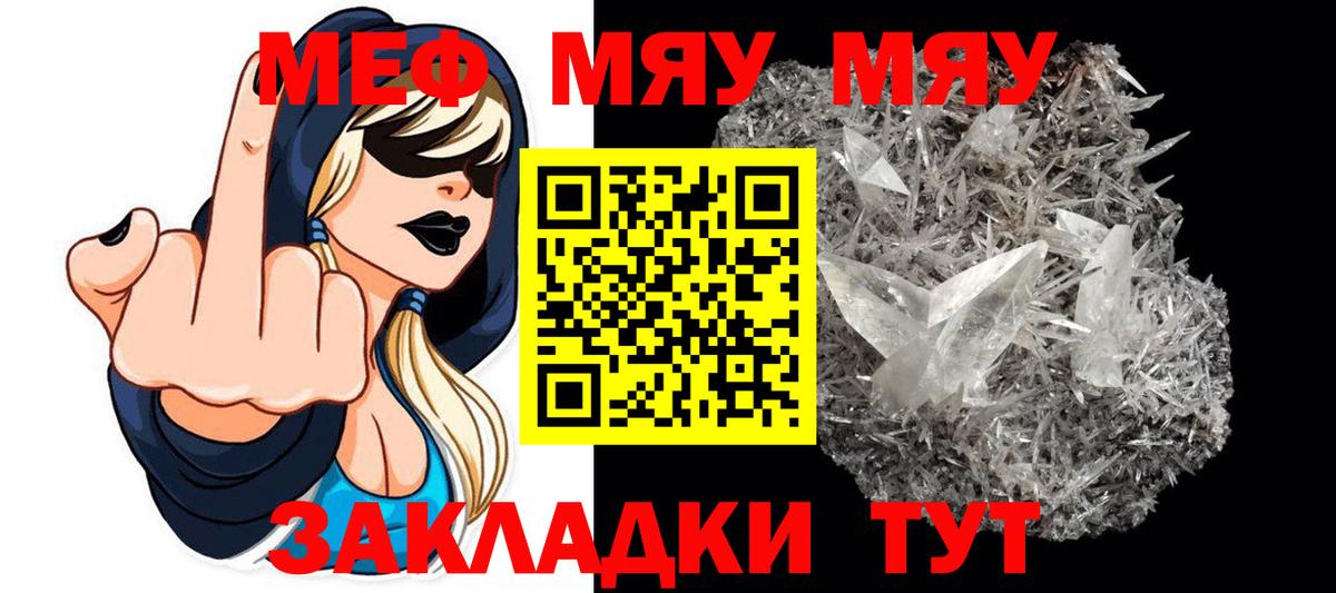 МЯУ-МЯУ VHQ  Меф  МЕФ mephedrone  Мефедрон  Вход с VPN  Строитель 