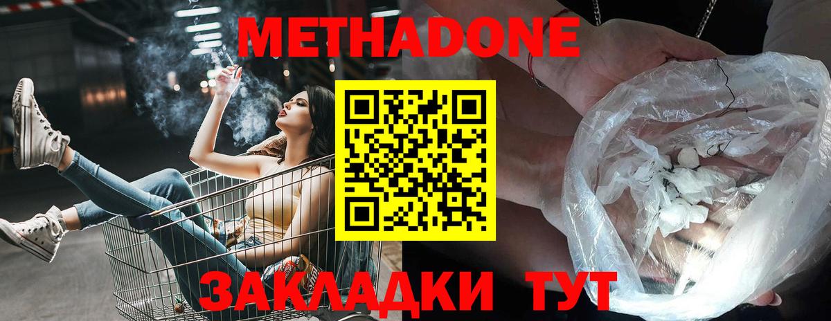 МЕТАДОН VHQ  МЕТАДОН кристалл  Строитель  Вход с VPN 